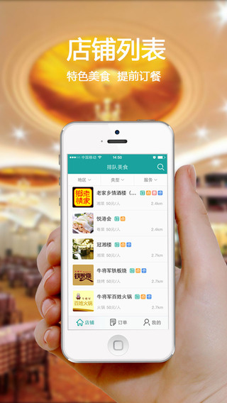 排队美食iPhone版 v3.25 苹果版2