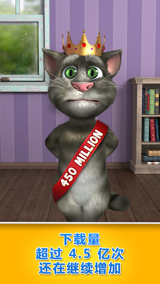 会说话的汤姆猫2 iphone版 v5.3.6 最新苹果官方中文版ipa0
