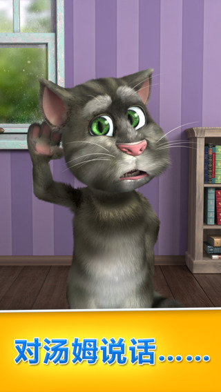 会说话的汤姆猫2 iphone版 v5.3.6 最新苹果官方中文版ipa1