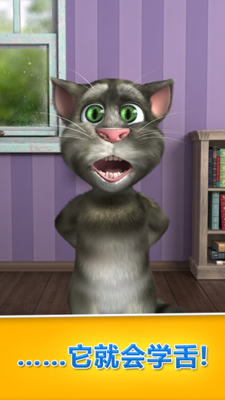 会说话的汤姆猫2 iphone版 v5.3.6 最新苹果官方中文版ipa2