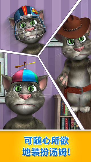 会说话的汤姆猫2 iphone版 v5.3.6 最新苹果官方中文版ipa3