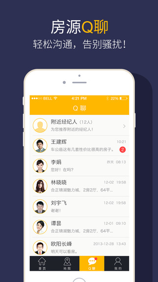 Q房网新盘通手机客户端 v1.0 安卓版0