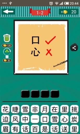 看图猜成语2 V1.0.14 安卓版1