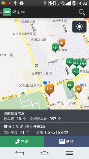 停车宝 v2.4.1 安卓版0