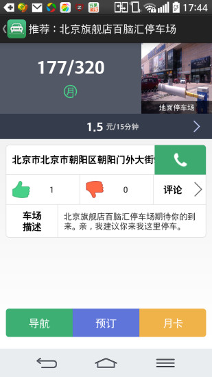 停车宝app 停车宝软件