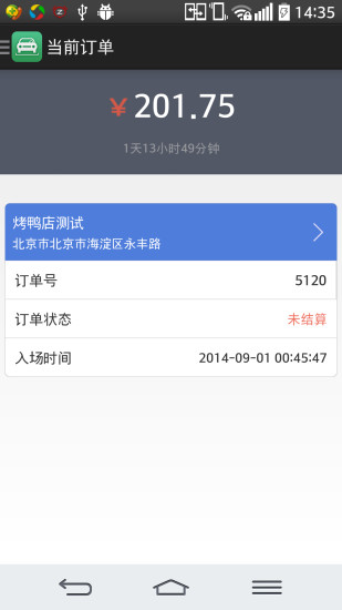 停车宝 v2.4.1 安卓版2