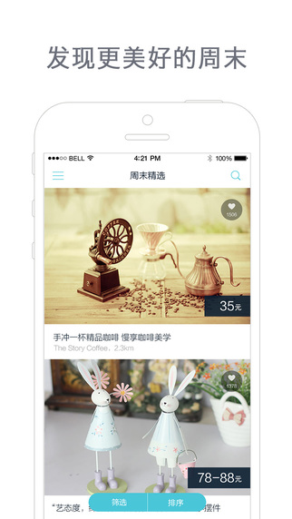 周末去哪儿iPhone版 v6.5.0 苹果版0
