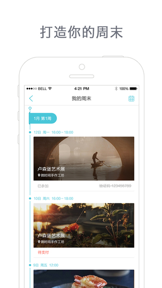 周末去哪儿iPhone版 v6.5.0 苹果版3