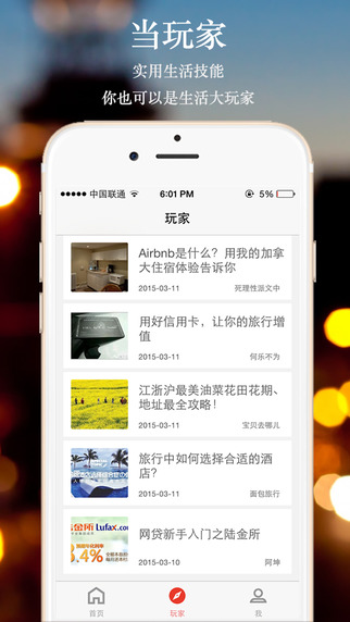 口袋创意iphone版 v1.3 苹果版1