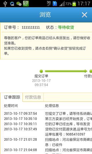 京东咚咚商家版 v3.3.1 官方安卓版0