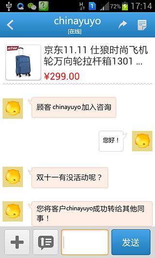 京东咚咚商家版 v3.3.1 官方安卓版1