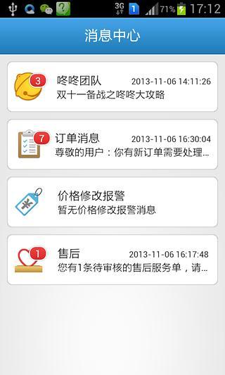 京东咚咚商家版 v3.3.1 官方安卓版3