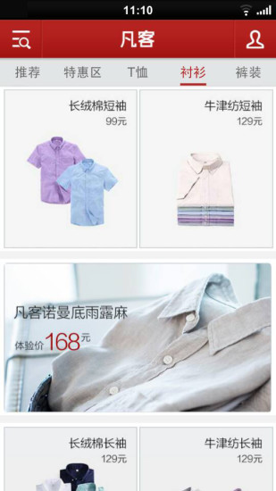 凡客诚品手机版登陆(vancl) v6.1.0 安卓版2