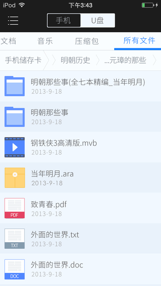 迅雷手机U盘iPhone版 v1.0.2 苹果版1