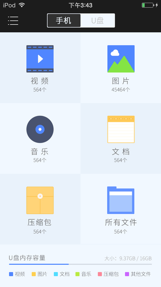 迅雷手机U盘iPhone版 v1.0.2 苹果版2