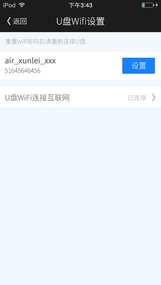迅雷手机U盘iPhone版 v1.0.2 苹果版3
