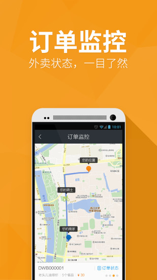 点我吧外卖 v4.2.5 安卓版1