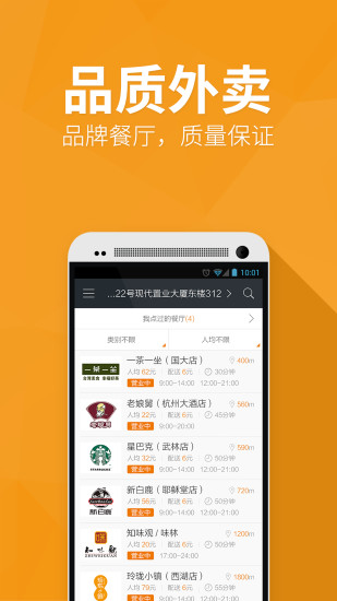点我吧外卖 v4.2.5 安卓版3