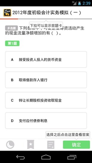 初级会计职称 v4.2.2 手机安卓版3