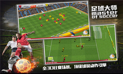 足球大师百度版 v2.8.4 安卓版0