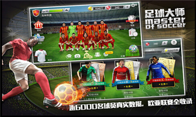 足球大师百度版 v2.8.4 安卓版1
