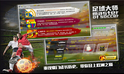 足球大师百度版 v2.8.4 安卓版2