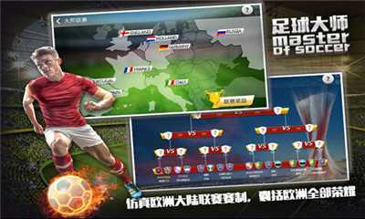 足球大师百度版 v2.8.4 安卓版3