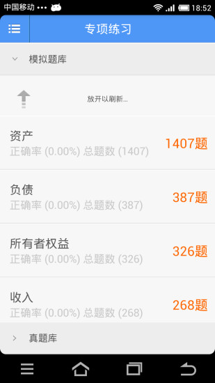初级会计职称(91UP) v6.8.3 官方安卓版1