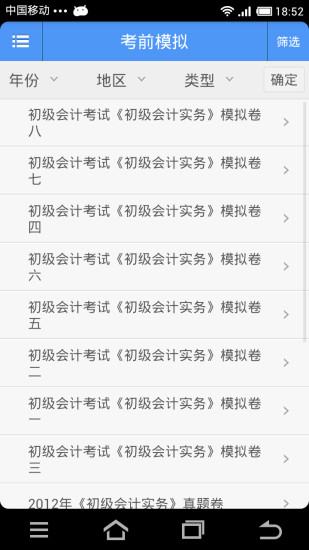 初级会计职称(91UP) v6.8.3 官方安卓版2