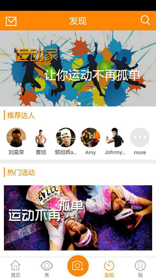 运动家 v1.3.3 安卓版0