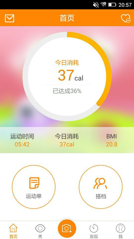 运动家 v1.3.3 安卓版3