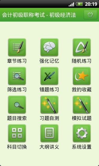 会计初级职称考试 v3.4.10 安卓版0