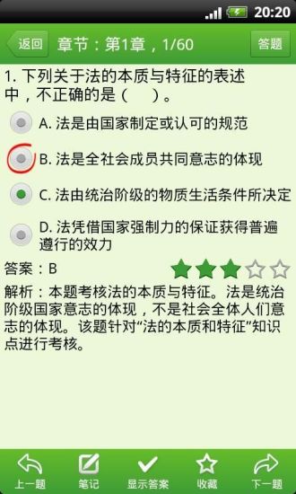 会计初级职称考试 v3.4.10 安卓版1