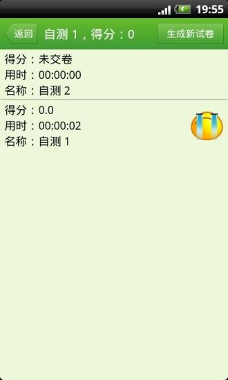 会计初级职称考试 v3.4.10 安卓版3