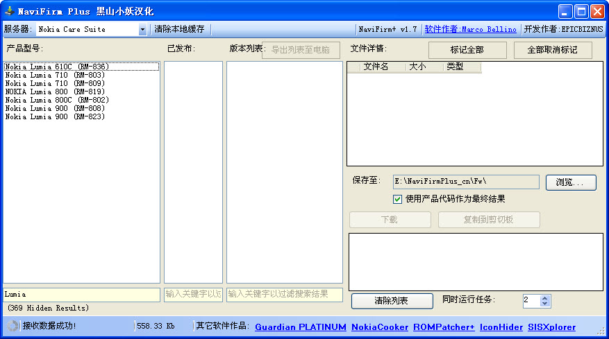 navifirm 诺基亚手机固件下载器navifirm