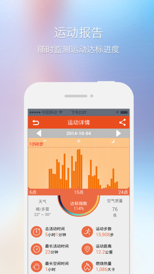 千里手环 v1.940 安卓版1