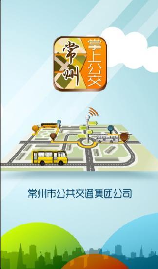 常州掌上公交 v1.5.7 安卓版_常州公交实时查询客户端0