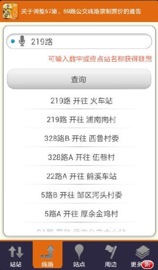 常州掌上公交 v1.5.7 安卓版_常州公交实时查询客户端1