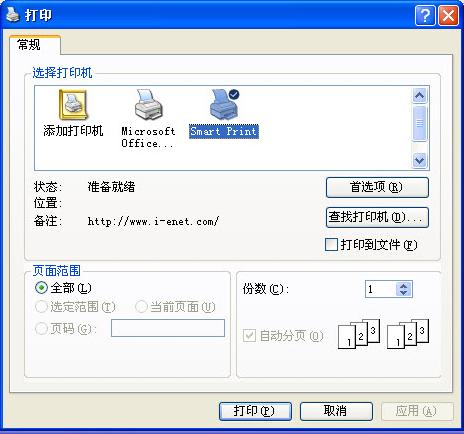 SmartPrinter虚拟打印机修改版 v4.2 中文0