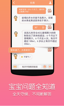 妈咪知道 v6.9.3.0 安卓版1