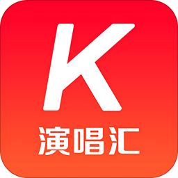 演唱汇app下载