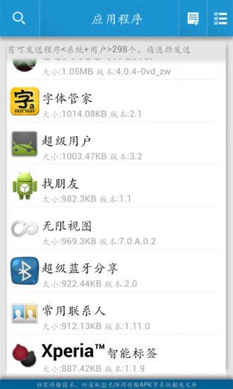 超级蓝牙分享 v3.2.1 安卓版1