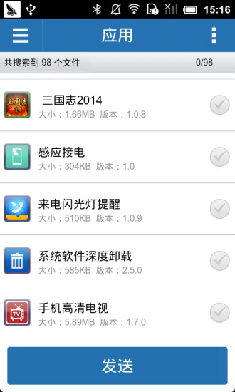蓝牙分享助手 v1.6.8 安卓版3