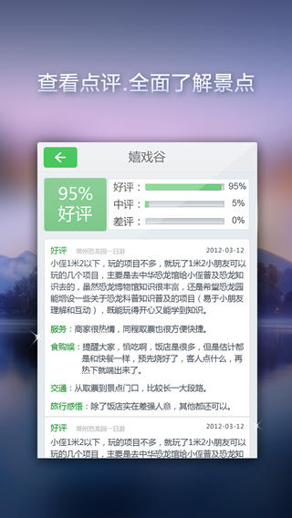 同程特价门票 v2.0.1 安卓版2