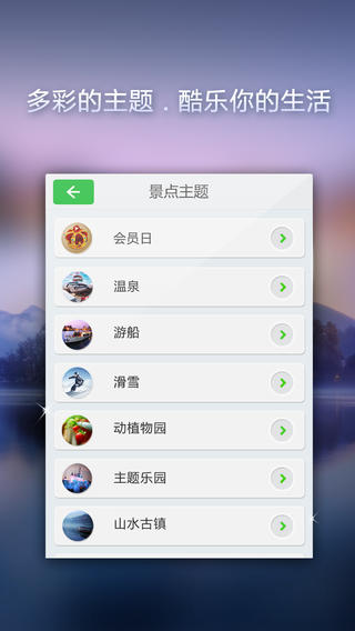 同程特价门票 v2.0.1 安卓版1