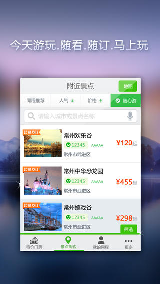 同程特价门票 v2.0.1 安卓版3