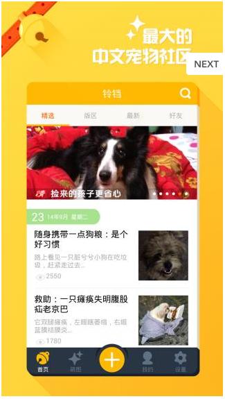 铃铛苹果版(宠物社区) v6.0.2 苹果手机版1