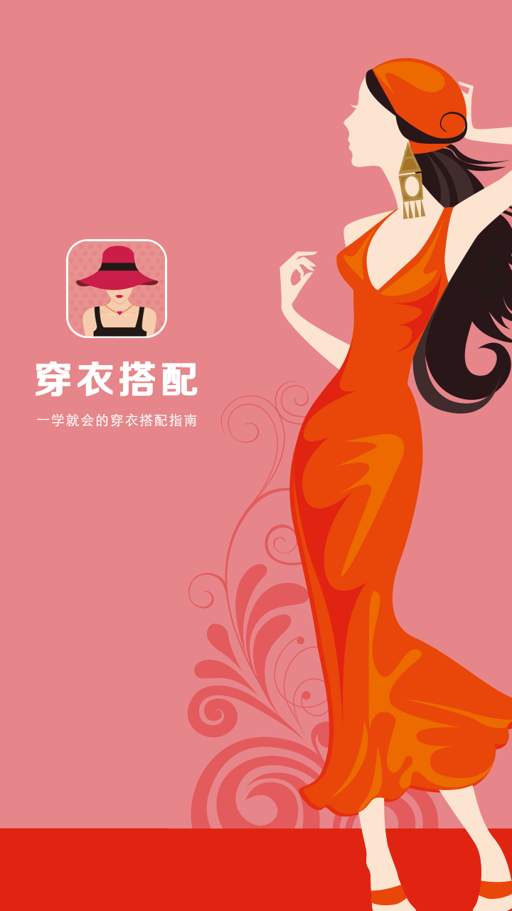 穿衣搭配 v4.1.0.0 安卓版1