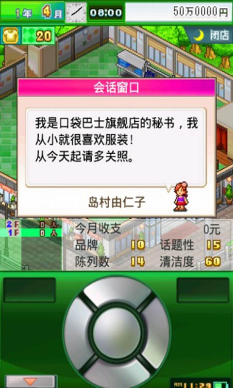 时尚洋品店苹果汉化