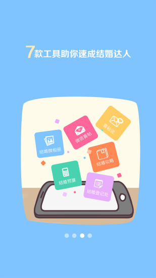 婚礼猫iPhone版 v4.19.13 苹果手机版1